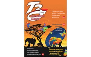Журнал ТЗ № 2-3 2022