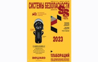 Журнал Системы безопасности №6 2022
